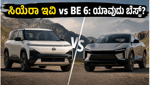 Tata Sierra EV vs Mahindra BE 6: Which Electric SUV Should You Buy in 2026? Detailed Comparison Tata Sierra EV vs Mahindra BE 6: Which Electric SUV Should You Buy in 2026? Detailed Comparison