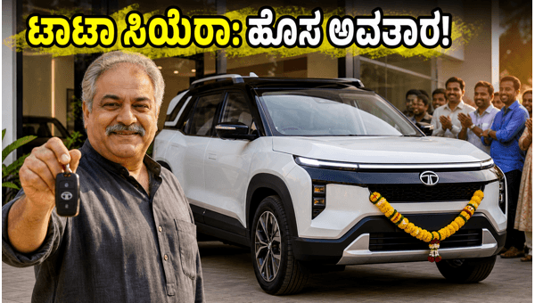 Tata Sierra SUV: Actor Manoj Pahwa Brings Home the Iconic 90s Legend in 2026 Tata Sierra SUV: Actor Manoj Pahwa Brings Home the Iconic 90s Legend in 2026