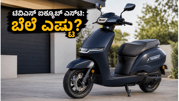 TVS iQube ST Launch: 1 Million EV Sales Milestone, Price, and Features 2026