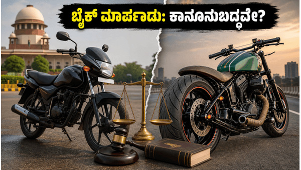 World Motorcycle Day 2026: Are Your Bike Modifications Legal? Know the Rules and Safety Tips
