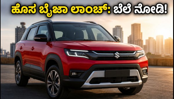 2026 Maruti Brezza Facelift Launched: Check Official Price, Top Features, and Booking Details 2026 Maruti Brezza Facelift Launched: Check Official Price, Top Features, and Booking Details