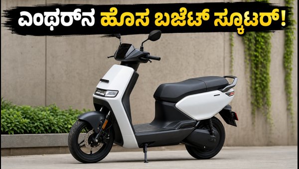 Ather Energy Budget Electric Scooter Launch 2026: Price, Features, and BaaS Explained