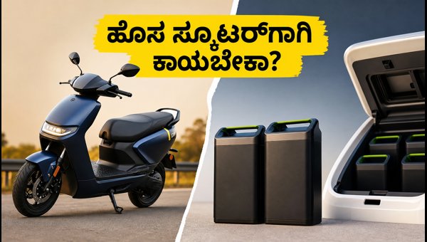 Ather Energy EL Platform Launch 2026: Should You Buy Current Models or Wait for the New Scooter? Ather Energy EL Platform Launch 2026: Should You Buy Current Models or Wait for the New Scooter?
