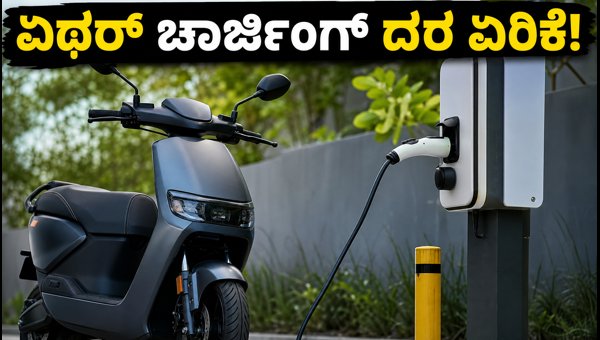 Ather Energy Fast Charging Rates Hike 2026: New Costs for Ather 450 and Rizta Owners Explained