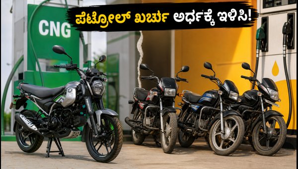 Bajaj Freedom 125 vs Petrol Bikes: How to Save Big on Daily Fuel Costs in 2026 - Expert Guide Bajaj Freedom 125 vs Petrol Bikes: How to Save Big on Daily Fuel Costs in 2026 - Expert Guide