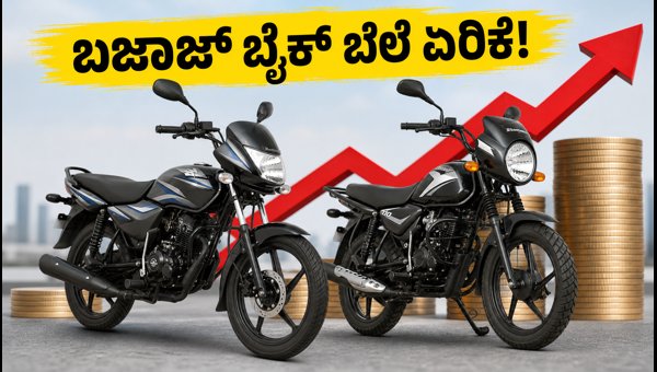 Bajaj Platina 100 and CT110X Price Hike 2026: Check New Rates and Buying Tips Before Booking