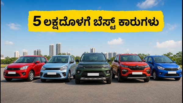 Best Budget Cars in India 2026: Top July Offers and Price Guide for Entry-Level Hatchbacks Best Budget Cars in India 2026: Top July Offers and Price Guide for Entry-Level Hatchbacks