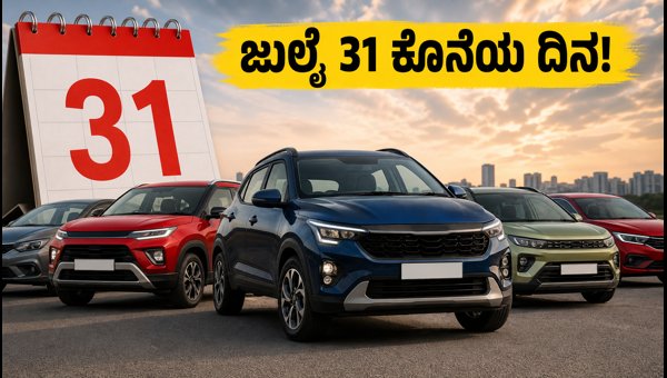 Best Car Discounts Under 15 Lakhs: July 2026 Offers Ending Soon