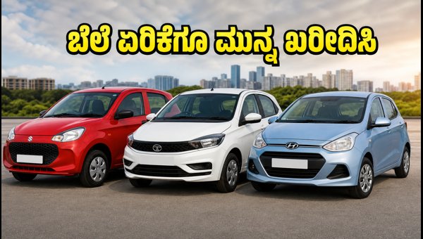 Best Cars Under 5 Lakhs in India 2026: Buy Before August Price Hike