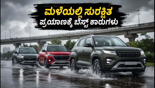 Best SUVs Under 15 Lakhs for Delhi Monsoon: High Ground Clearance Models 2026 Best SUVs Under 15 Lakhs for Delhi Monsoon: High Ground Clearance Models 2026
