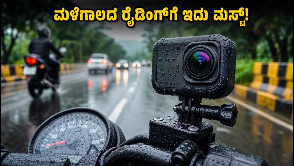 Best Waterproof Bike Dashcams for Rainy Season 2026: Essential Features for Safety and Insurance Best Waterproof Bike Dashcams for Rainy Season 2026: Essential Features for Safety and Insurance