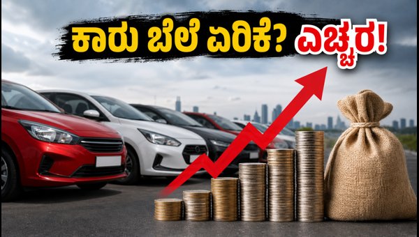 CAFE III Norms 2027: Impact on Car Prices and New Emission Rules for Indian Buyers Explained