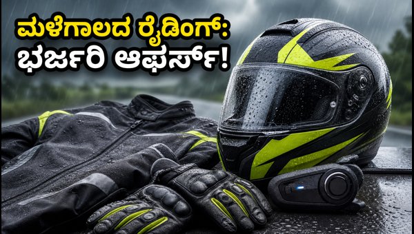 Flipkart GOAT Sale 2026: Best Deals on BIS Certified Helmets and Monsoon Riding Gear for Bikers Flipkart GOAT Sale 2026: Best Deals on BIS Certified Helmets and Monsoon Riding Gear for Bikers
