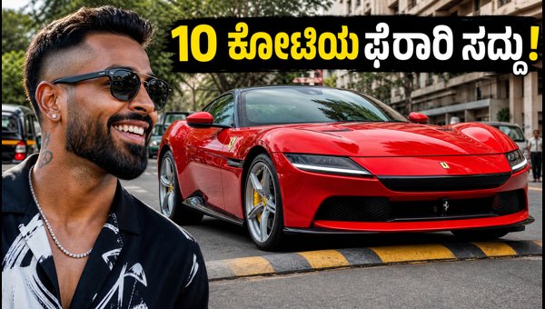 Hardik Pandya's New Ferrari 12Cilindri in Mumbai: Price, Specs, and Viral Video Details (2026)