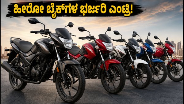 Hero MotoCorp Premium Bikes Launch 2026: 200cc to 450cc Models, Price, and Features Explained Hero MotoCorp Premium Bikes Launch 2026: 200cc to 450cc Models, Price, and Features Explained