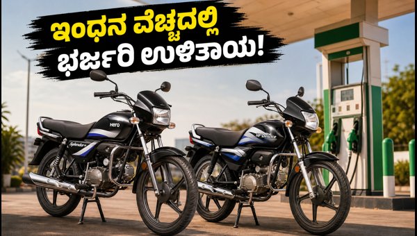 Hero Splendor+ and HF Deluxe Flex Fuel Launch 2026: Check Price, Mileage, and Daily Fuel Savings Hero Splendor+ and HF Deluxe Flex Fuel Launch 2026: Check Price, Mileage, and Daily Fuel Savings