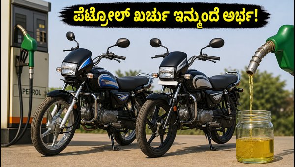 Hero Splendor Plus and HF Deluxe Flex-Fuel Launch 2026: Save Big on Petrol Costs with Ethanol Fuel Hero Splendor Plus and HF Deluxe Flex-Fuel Launch 2026: Save Big on Petrol Costs with Ethanol Fuel