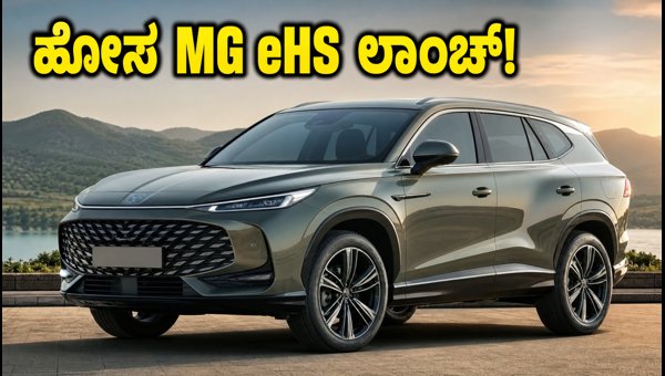 JSW MG eHS 3-Row PHEV SUV Launched in India 2026: Check Price, Features, and 75km Electric Range JSW MG eHS 3-Row PHEV SUV Launched in India 2026: Check Price, Features, and 75km Electric Range