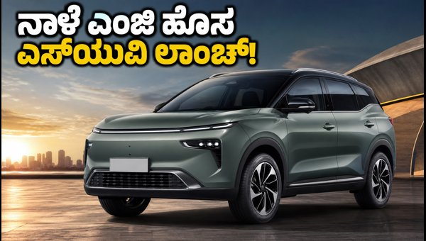 JSW MG Motor India 3-Row Hybrid SUV Launch 2026: Expected Price, Features, and Specs Details