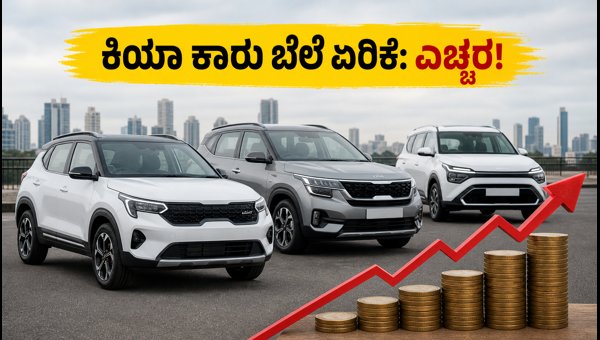 Kia India Price Hike 2026: Smart Tips to Save Money on Seltos, Sonet, and Carens Purchase