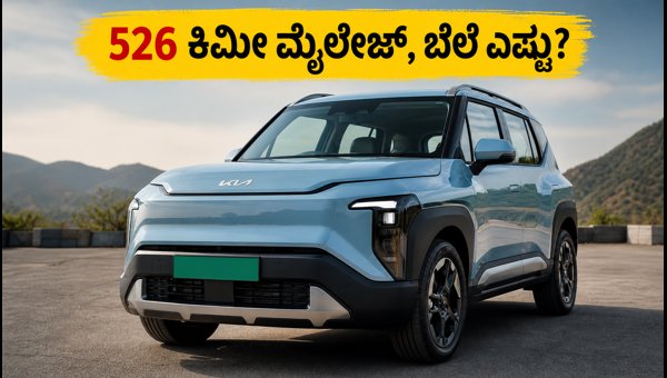 Kia Syros EV Launched in India 2026: Check Price, 526km Range, Features, and Booking Details Now Kia Syros EV Launched in India 2026: Check Price, 526km Range, Features, and Booking Details Now