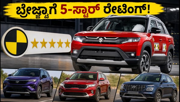 Maruti Suzuki Brezza Gets 5-Star Bharat NCAP Rating: A New Era of Safety in 2026 Maruti Suzuki Brezza Gets 5-Star Bharat NCAP Rating: A New Era of Safety in 2026