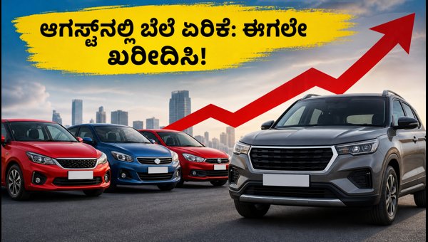 Maruti Suzuki Price Hike 2026: Save Money by Booking Your Car This July Maruti Suzuki Price Hike 2026: Save Money by Booking Your Car This July