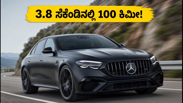 Mercedes-AMG E 53 PHEV India Launch: Check Price, Performance Specs, and Key Features for 2026 Mercedes-AMG E 53 PHEV India Launch: Check Price, Performance Specs, and Key Features for 2026