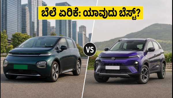 MG Windsor EV Price Hike 2026: Tata Nexon EV vs Windsor Comparison - Which One to Buy? MG Windsor EV Price Hike 2026: Tata Nexon EV vs Windsor Comparison - Which One to Buy?