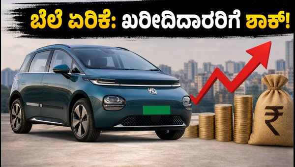 MG Windsor EV Price Hike July 2026: New Rates and Buying Tips