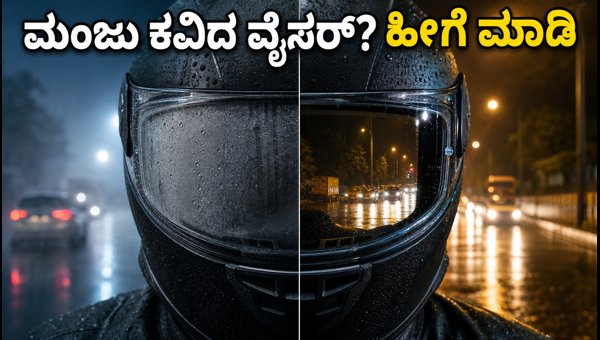 Monsoon Bike Riding Tips: How to Keep Helmet Visor Clear and Fog-Free in 2026
