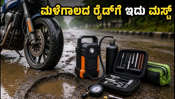 Monsoon Bike Tire Maintenance: Best Puncture Kits and Portable Inflators for Safe Riding in 2026 Monsoon Bike Tire Maintenance: Best Puncture Kits and Portable Inflators for Safe Riding in 2026
