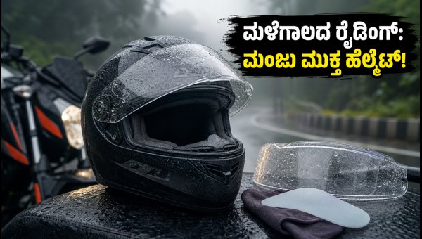 Motorcycle Helmet Anti-Fog Guide 2026: Best Tips for Rainy Season Riding Safety