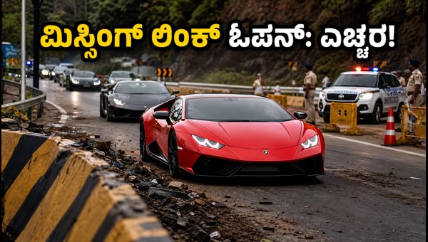 Mumbai-Pune Expressway Missing Link Reopens: Essential Safety Tips for Supercar Drivers 2026 Mumbai-Pune Expressway Missing Link Reopens: Essential Safety Tips for Supercar Drivers 2026
