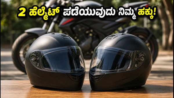 New Bike Purchase Rules 2026: Why Dealers Must Provide 2 ISI Helmets for Rider and Pillion