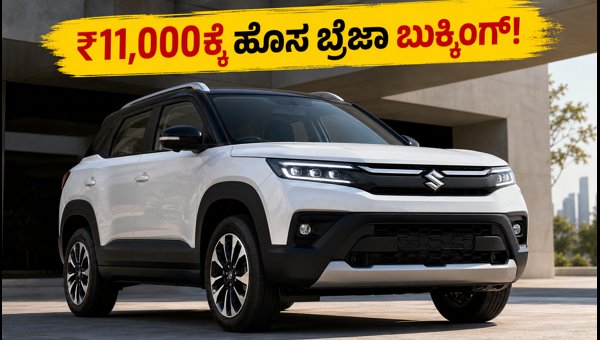 New Maruti Suzuki Brezza 2026 Launch: Booking, Price, and Top Features Review