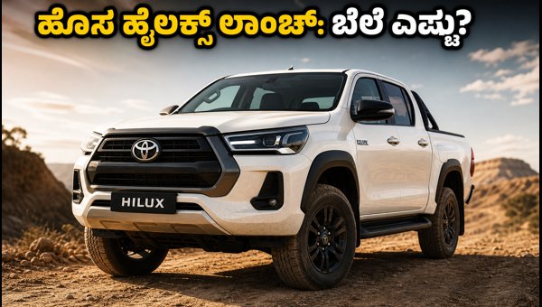New Toyota Hilux 2026 Launch in India: Expected Price, Features, and Booking Details Explained