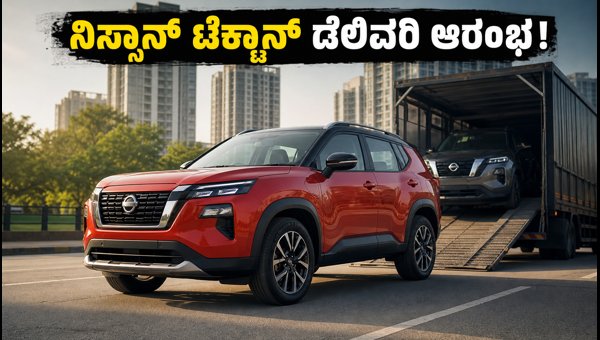 Nissan Tekton SUV Delivery Starts in India 2026: Check Price, Features, and Waiting Period Details