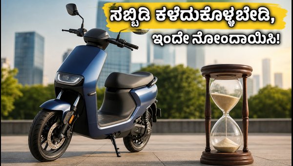 PM E-DRIVE Subsidy Deadline 2026: How to Claim Electric Scooter Benefits Before July 31