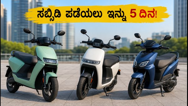 PM E-DRIVE Subsidy Deadline: How to Save Big on Electric Scooters Before July 31, 2026 PM E-DRIVE Subsidy Deadline: How to Save Big on Electric Scooters Before July 31, 2026