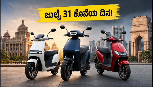 PM E-DRIVE Subsidy Ending July 31: Best Electric Scooters to Buy in 2026 for Maximum Savings