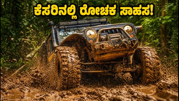 Rainforest Challenge India 2026: Goa Off-Roading Event Guide and Spectator Tips