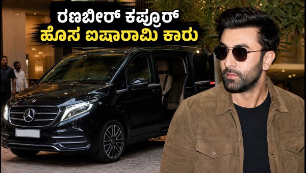 Ranbir Kapoor's New Mercedes V-Class: Why Bollywood Stars Are Choosing Luxury Vans in 2026