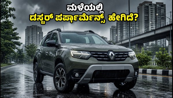 Renault Duster Turbo-Petrol Automatic Review: Real-World Mileage and Performance in Bangalore Rain Renault Duster Turbo-Petrol Automatic Review: Real-World Mileage and Performance in Bangalore Rain