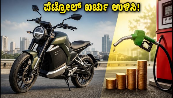 Revolt RVX Electric Bike Price, Subsidy, and EMI Details: Best Budget-Friendly Choice for 2026?