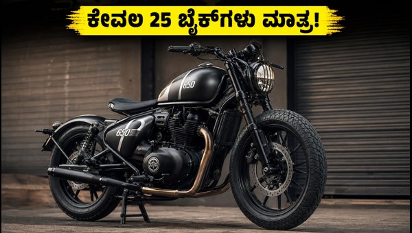 Royal Enfield Shotgun 650 x Rough Crafts Limited Edition Launch: Price and Booking Details 2026