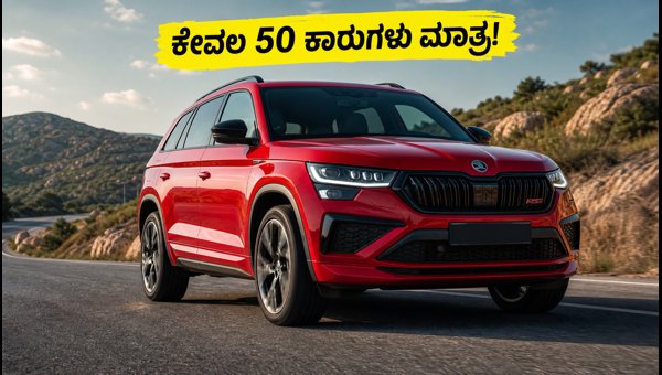 Skoda Kodiaq RS India Launch: Price, Specs, and Limited Edition Details for 2026 Skoda Kodiaq RS India Launch: Price, Specs, and Limited Edition Details for 2026