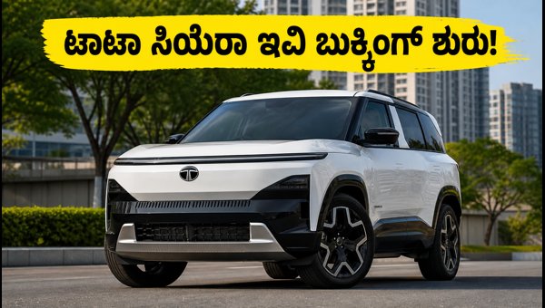 Tata Sierra EV Booking Open: Price, Variants, and Delivery Details 2026