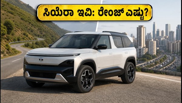 Tata Sierra EV Delivery Started: Real-World Range, On-Road Price, and Charging Details 2026 Tata Sierra EV Delivery Started: Real-World Range, On-Road Price, and Charging Details 2026