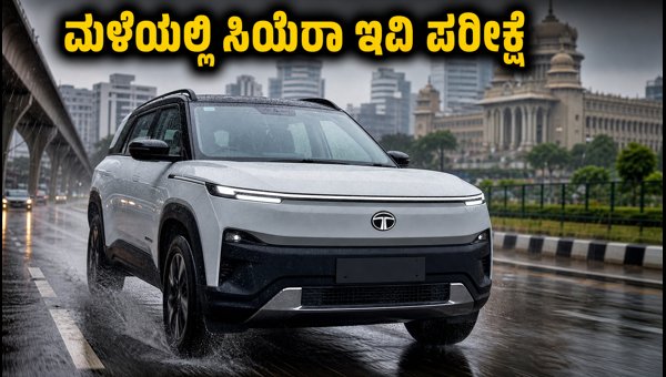 Tata Sierra EV Review: Real-World Range and Performance Test in Bengaluru Rain (2026)